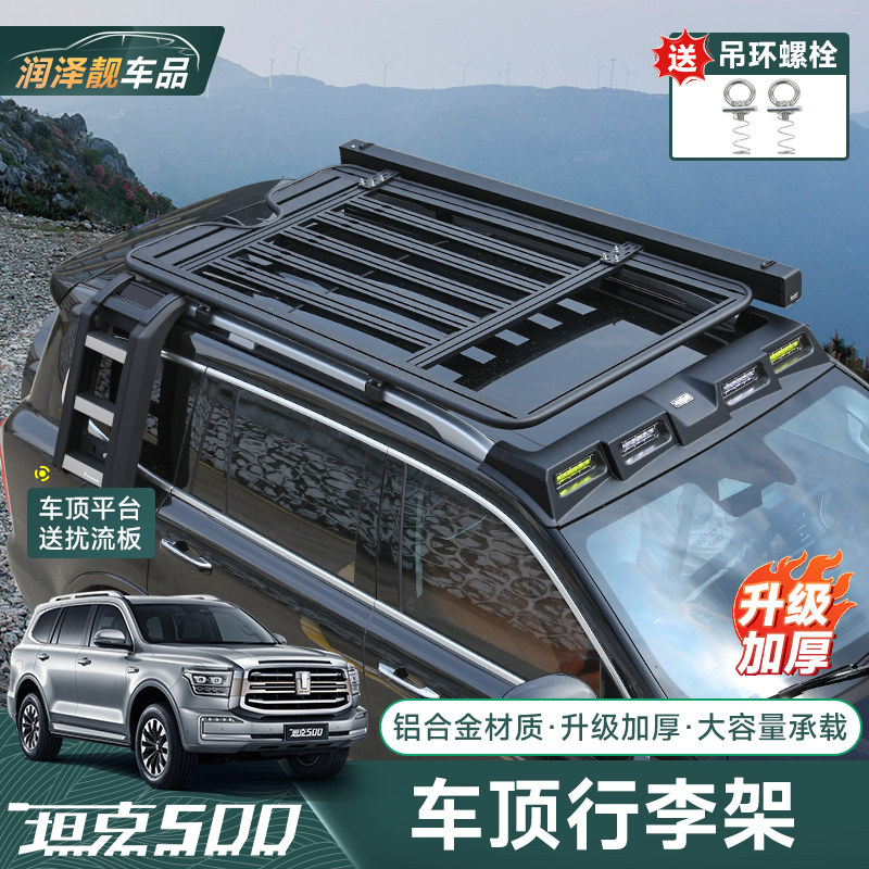 坦克500hi4t/z车顶行李架框改装车顶拓展平台折叠爬梯侧边帐书包