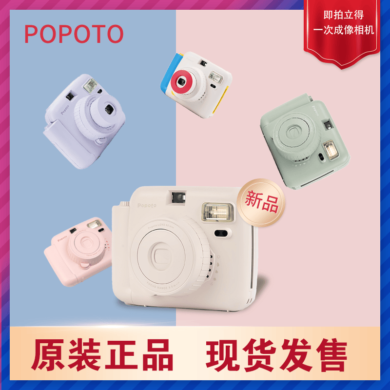 国产popoto拍立得相机适用 mini拍立得相纸新品薰衣草紫官