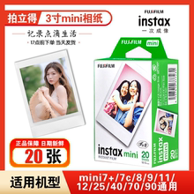 富士拍立得相纸mini7+/7C/mini8/9mini11/25/40/90白边相纸现货