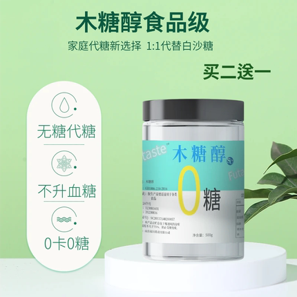 木糖醇代糖食品级家庭代糖烘焙原料糖果糖尿人专用低热量正品