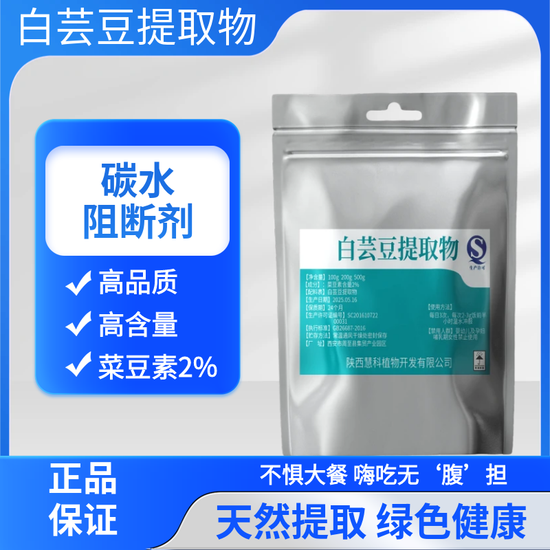 白芸豆提取物α-淀粉酶抑制剂