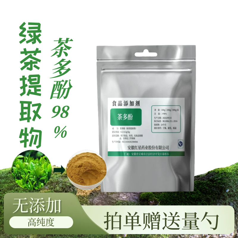食品级绿茶提取物茶多酚粉98%EGCG儿茶素速溶食品级代谢脂肪包邮