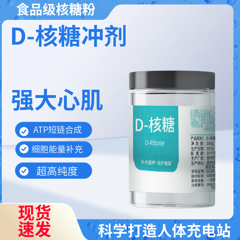 D核糖粉运动健身补缓解肌肉酸痛
