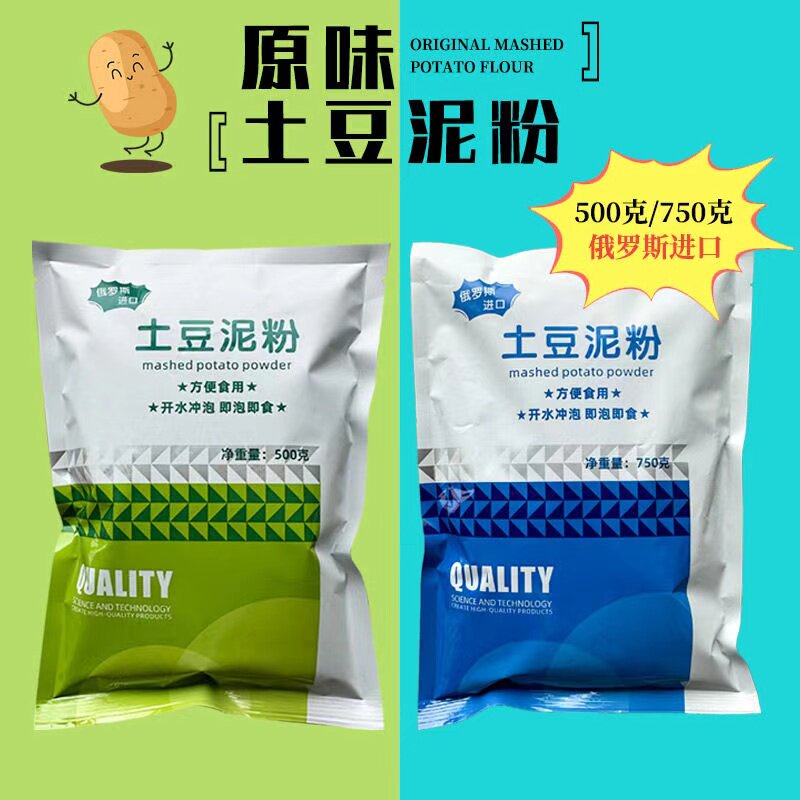 俄罗斯进口土豆泥粉马铃薯粉原味代餐冲泡即食速溶低脂肯德基同款