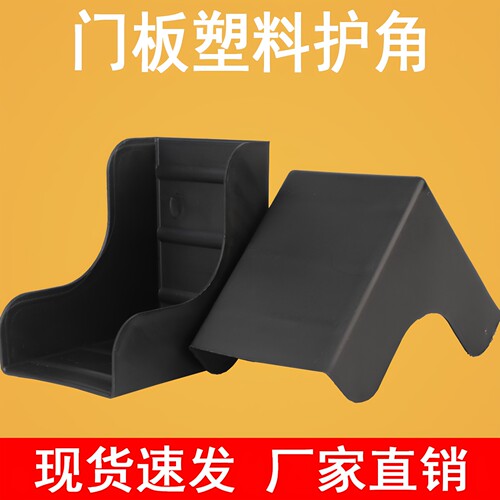 L型防撞直角塑料保护角玻璃板材岩板石材瓷砖纸板物流运输套角