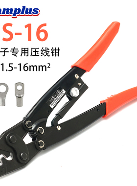 裸端子专用压线钳HS-16日式棘轮省立接线钳子手动点压式压接工具