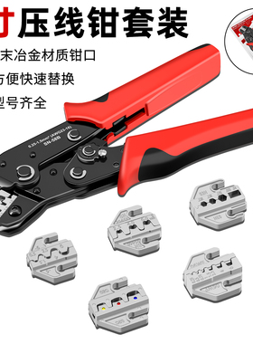 7寸SN系列压线钳套装多功能钳口替换工具组合管型针型插簧端子钳