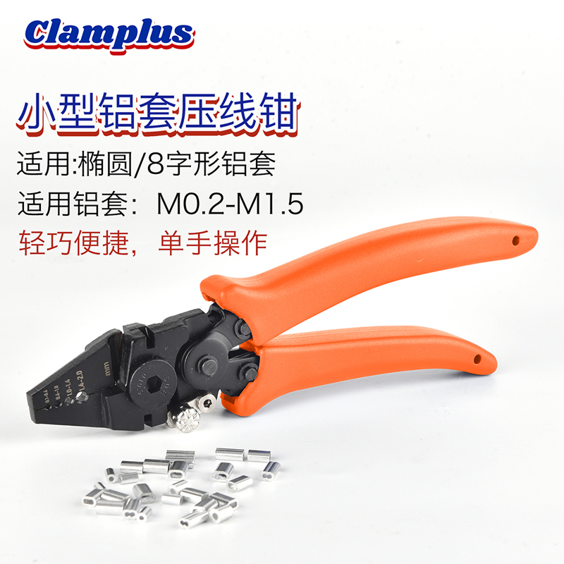 小型铝管钳适用铝套M0.2-M1.5