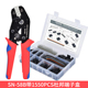 2.54mm插簧端子链接器SN 家用电工手动工具钳子 58B棘轮压线钳套装