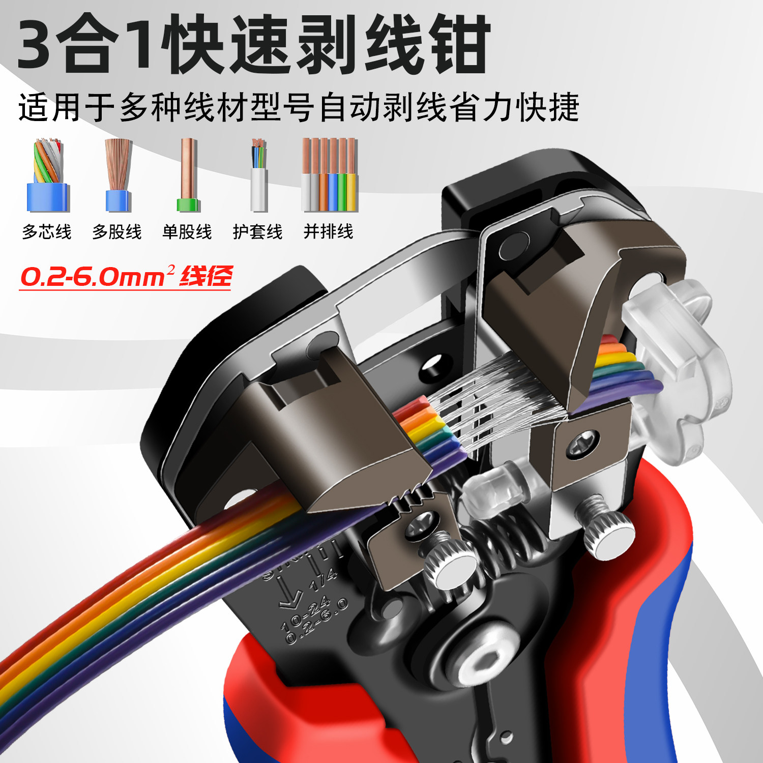三合一全自动多功能剥线钳