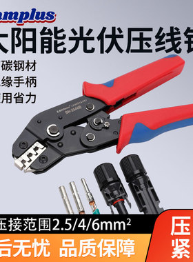 SN-2546B太阳能光伏端子压线钳夹线钳MC4专用压接线钳冷压钳工具