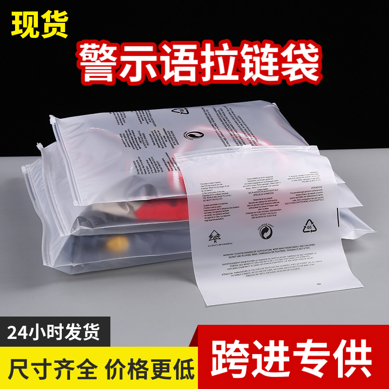透明磨砂警示语拉链袋旅行收纳衣服鞋子内衣自封袋服装袜子包装袋