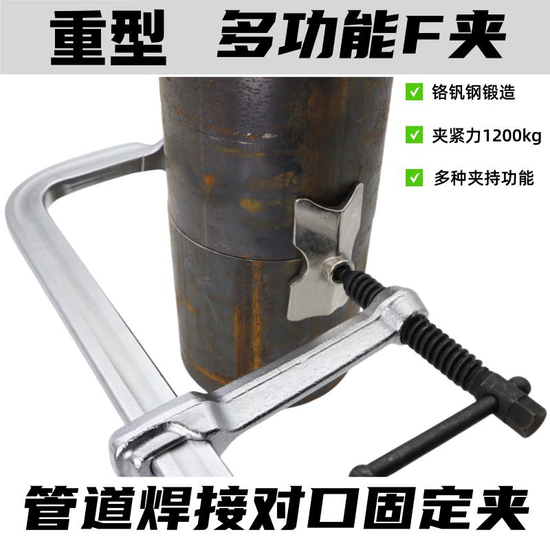 圆柱夹紧器多功能重型f型管道焊接对口夹钳钢铁管对口器圆管夹紧