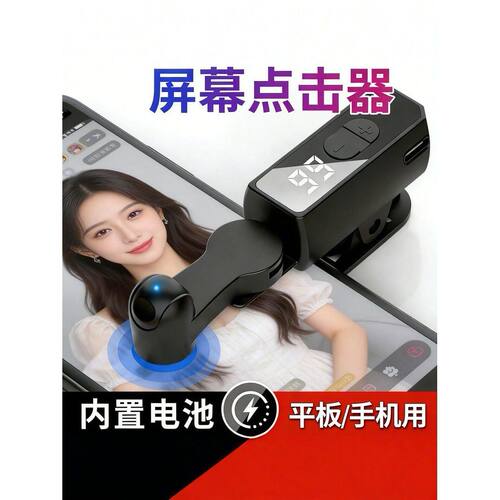 点赞助力器自动点赞神器辅助抢演唱会票科技抢车位设备智能控制无