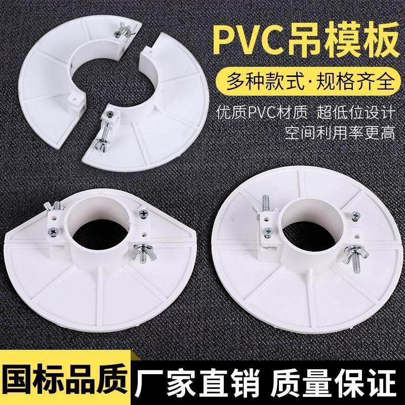 排水吊洞模具pvc吊洞模具50 75 110 160补洞口预留洞吊模预埋吊模