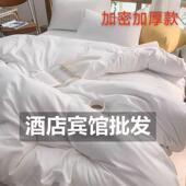 1米8床上四件套酒店宾馆四件套民宿客房三件套加厚床单纯白色被套