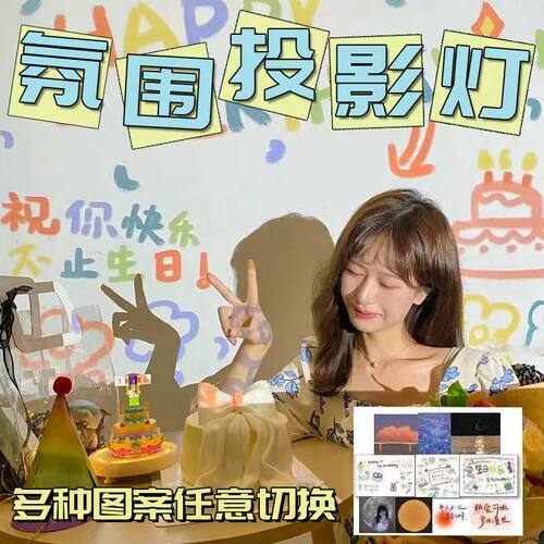 生日氛围神器小红书同款生日投影灯生日礼物氛围灯气氛派对ins风