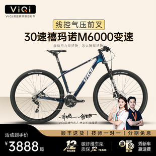 30速气压减震变速越野超轻成人自行车 VIQI微骑碳纤维山地车男女式