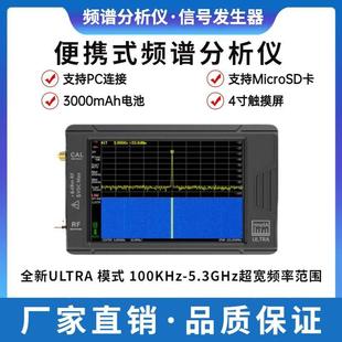 高频信号发生器 手持频谱分析仪 5.3GHz ULTRA 100k tinySA