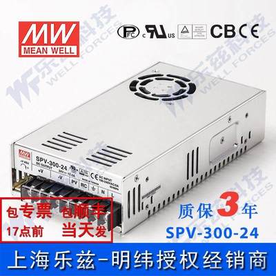 明纬PFC可调电压电源SPV-300-24 300W 24V12.5A[含税发顺丰]