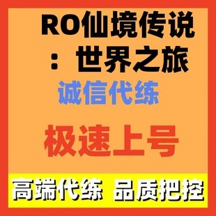 RO仙境传说世界之旅