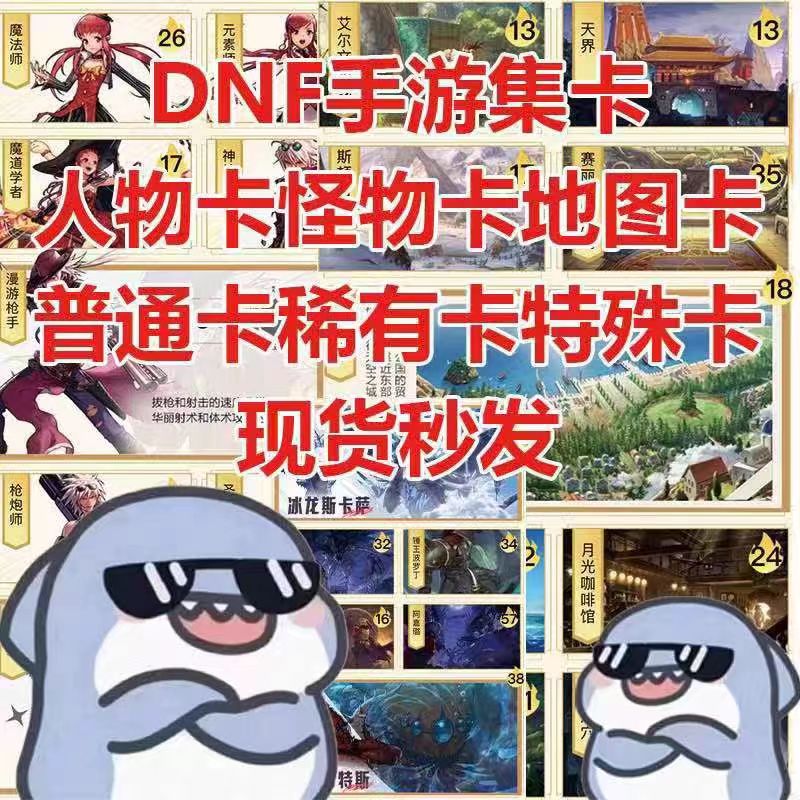DNF手游地下城与勇士手游集卡设定集活动蓝色光环阿拉德设定集卡