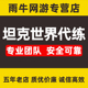 坦克世界代练肝纯手工银币经验包线练车279任务排位黄金打环领土