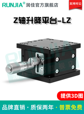 z轴手动可调工作台光学精密位移微调滑块可调平台Lz40/60/90/80/1