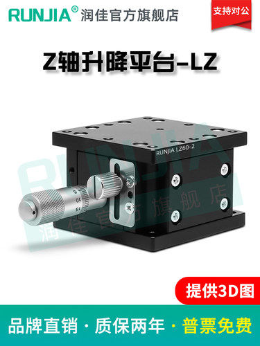 z轴手动可调工作台光学精密位移微调滑块可调平台Lz40/60/90/80/1