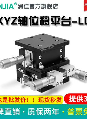 XYZ轴位移平台三轴手动微调升降工作台光学移动滑台LD60/40/125