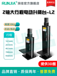 z轴可调平台电动大型光学实验台立柱t形螺杆视觉摄像机移动平台