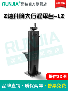 实验升降台光学z轴大行程工作台立柱t形螺杆激光打标机可调平台
