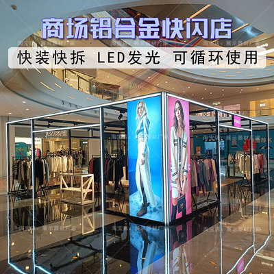 新款商场快闪店展架特卖场品牌服装展位搭建货架临时移动快装发光