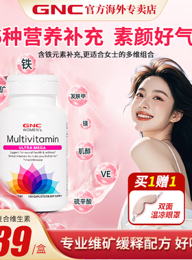 GNC女士综合复合维生素健安喜营养品保健品女维提高代谢免疫力B族