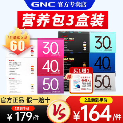 GNC/健安喜维生素矿物质营养包