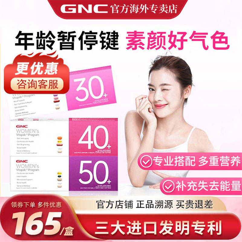 GNC/健安喜女性30岁营养包