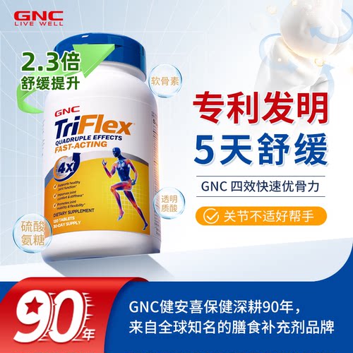 GNC健安喜快速优骨力120粒硫酸四效氨糖软骨素关节宝美国进口