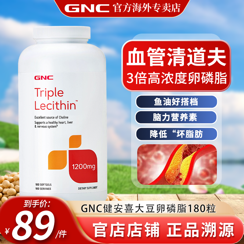 GNC健安喜三倍三重浓缩卵磷脂软胶囊180粒/360粒深海鱼油搭档