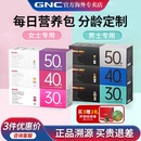 GNC健安喜充电包每日营养包男性女性维生素矿物质综合营养26年2月