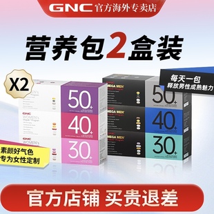 【2盒】GNC健安喜每日营养包男士30女士40/50复合维生素官方保健