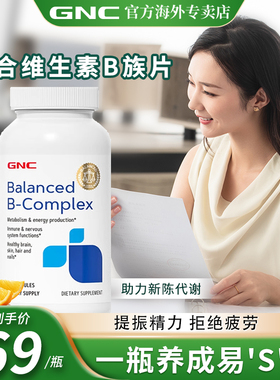 GNC健安喜复合维生素b族b2提高代谢b6b12叶酸肌醇b50烟酸部分临期