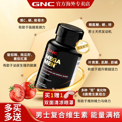 gnc健安喜男性复合维生素