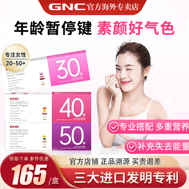 GNC/健安喜女性30岁营养包