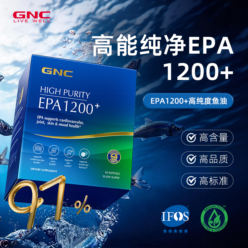GNC健安喜97%高纯度epa深海鱼油60粒rTG型鱼油IFOS认证官方旗舰店