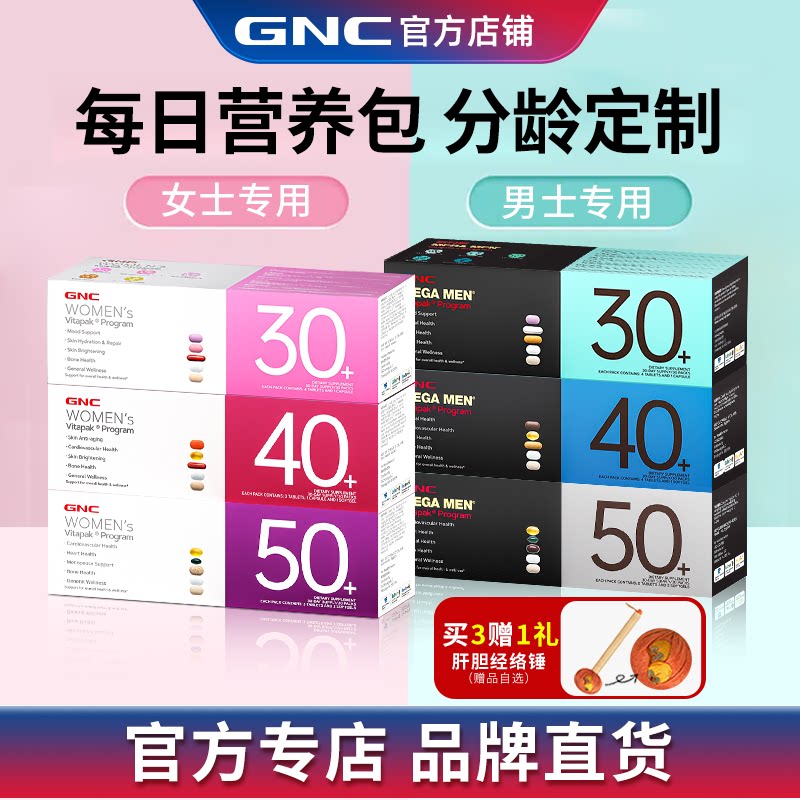 GNC健安喜每日营养包男性30女性40/50复合维生素官方护肝部分临期