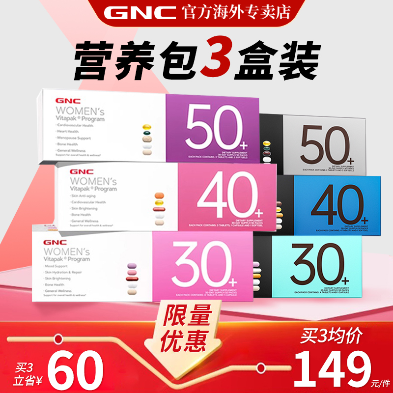【3盒装】GNC健安喜充电包每日营养包男性女性维生素保健品矿物质