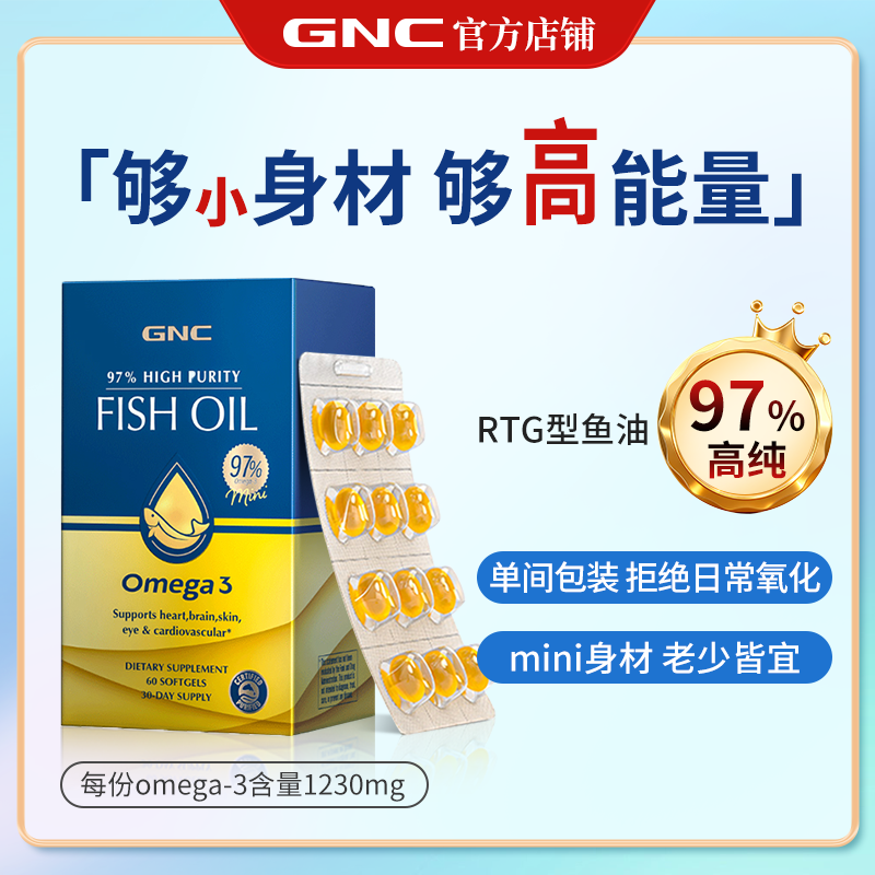 gnc健安喜97鱼油高纯omega3四倍铂金深海鱼肝油4倍dha补脑epa健身,保健食品/膳食营养补充食品,鱼油/深海鱼油,淘宝优惠券,粉丝福利购,淘宝优惠卷