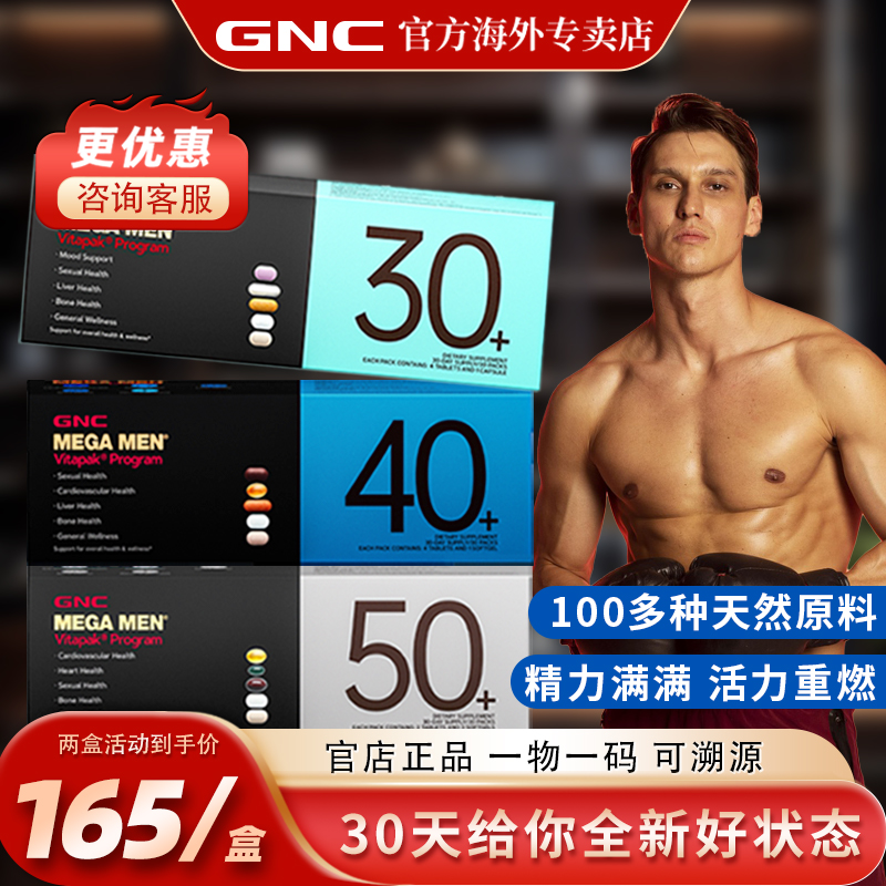 GNC/健安喜男性营养包营养包