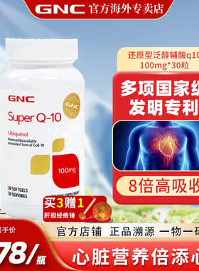 gnc健安喜辅酶q10还原型泛醇原装进口备孕胶囊保护心脏保健品美国