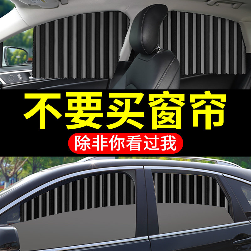 汽车窗帘车载隐私遮阳帘前挡防晒磁吸式侧窗布车用滑轨道车内伸缩